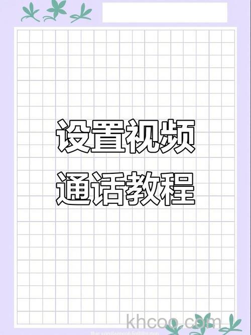 小天才电话手表d2怎么视频聊天-视频聊天设置教程