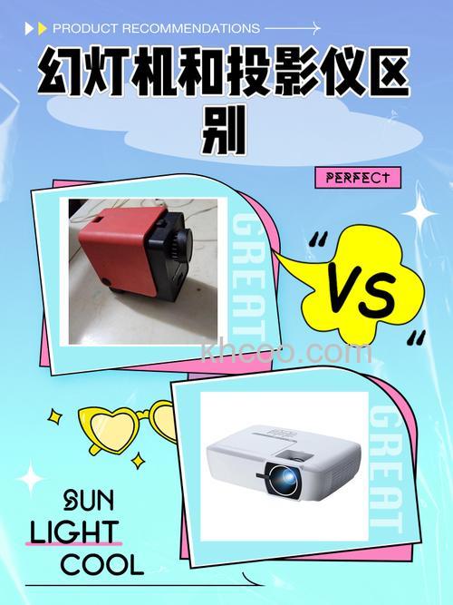 幻灯机和投影仪区别 幻灯机和投影仪的区别介绍【详解】