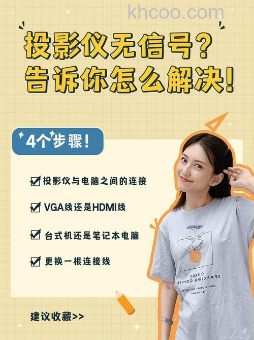 投影仪无信号怎么办 投影仪无信号的原因及解决方法【详解】