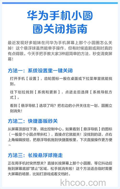 华为手机小圆圈怎么取消掉 华为手机小圆圈关掉的方法【教程】