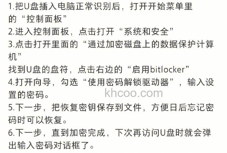 U盘如何加密 U盘安全加密方法介绍【详解】