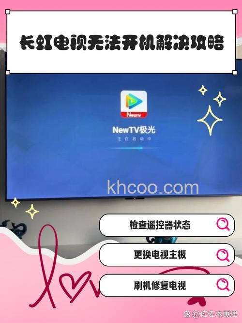 长虹电视关不上怎么办 长虹电视关不上解决方法【详解】