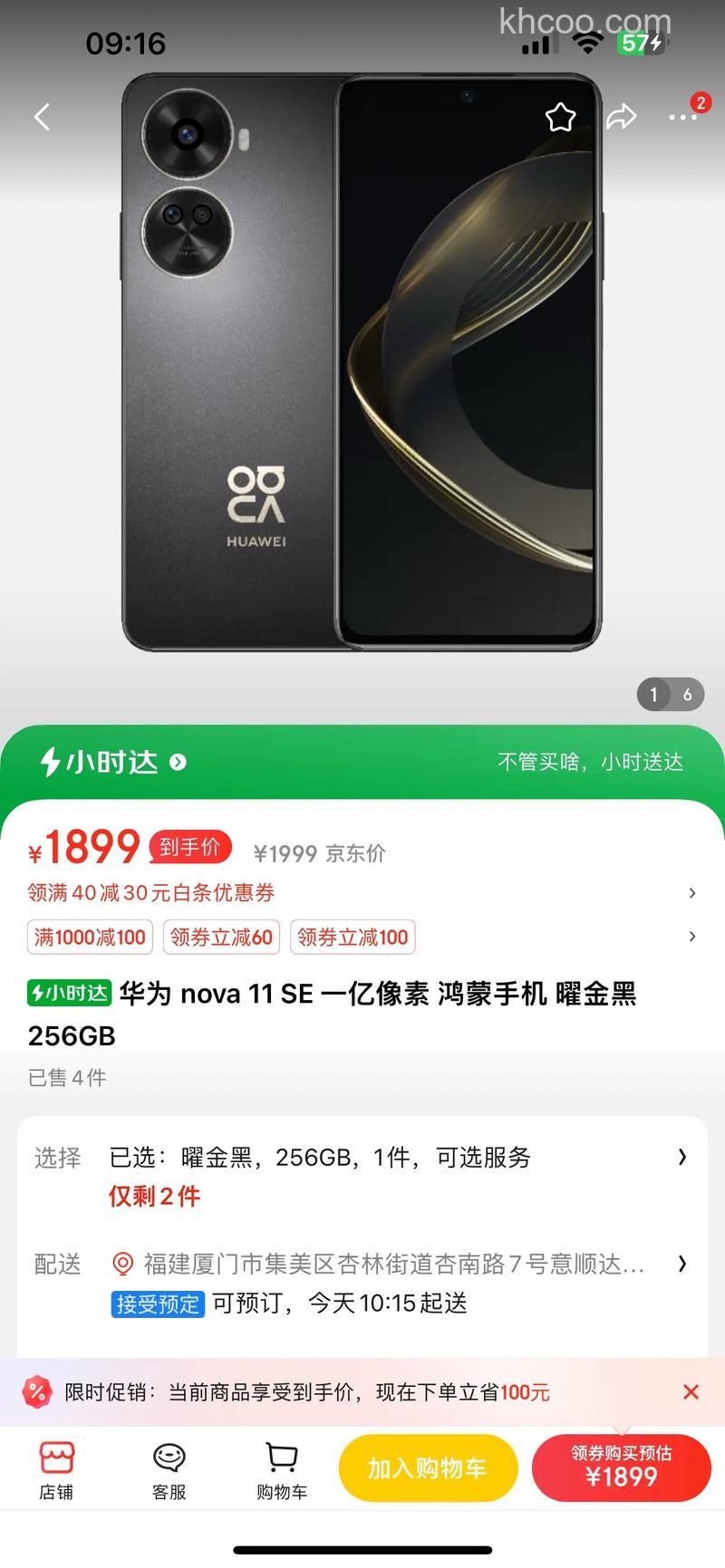 华为Nova11SE电池容量是多少 华为Nova11SE电池容量介绍【详解】