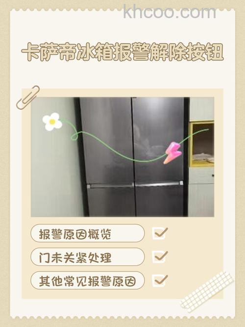 卡萨帝冰箱总是自动解锁开锁怎么办 卡萨帝冰箱总是自动解锁开锁解决方法【详解】