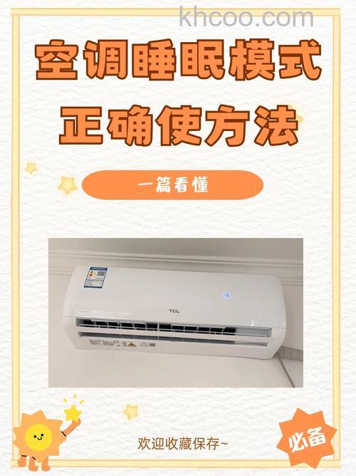 夏天睡眠空调制冷开多少度合适 夏天睡眠空调的调节方法【详解】