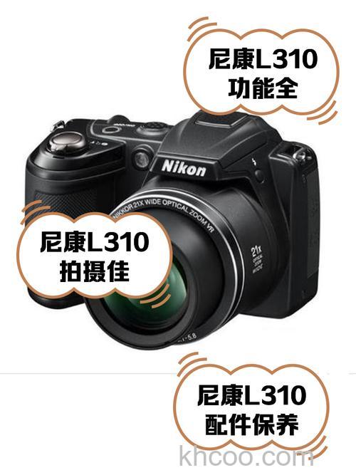 尼康l310性能怎么样 价格如何【图解】