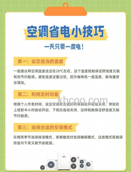 夏天开空调开多少度省电 夏天开空调的省电技巧【详解】
