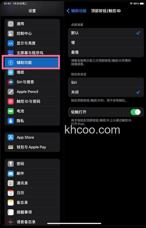 ipad下面的横条怎么消除 ipad下面的横条消除方法【详解】
