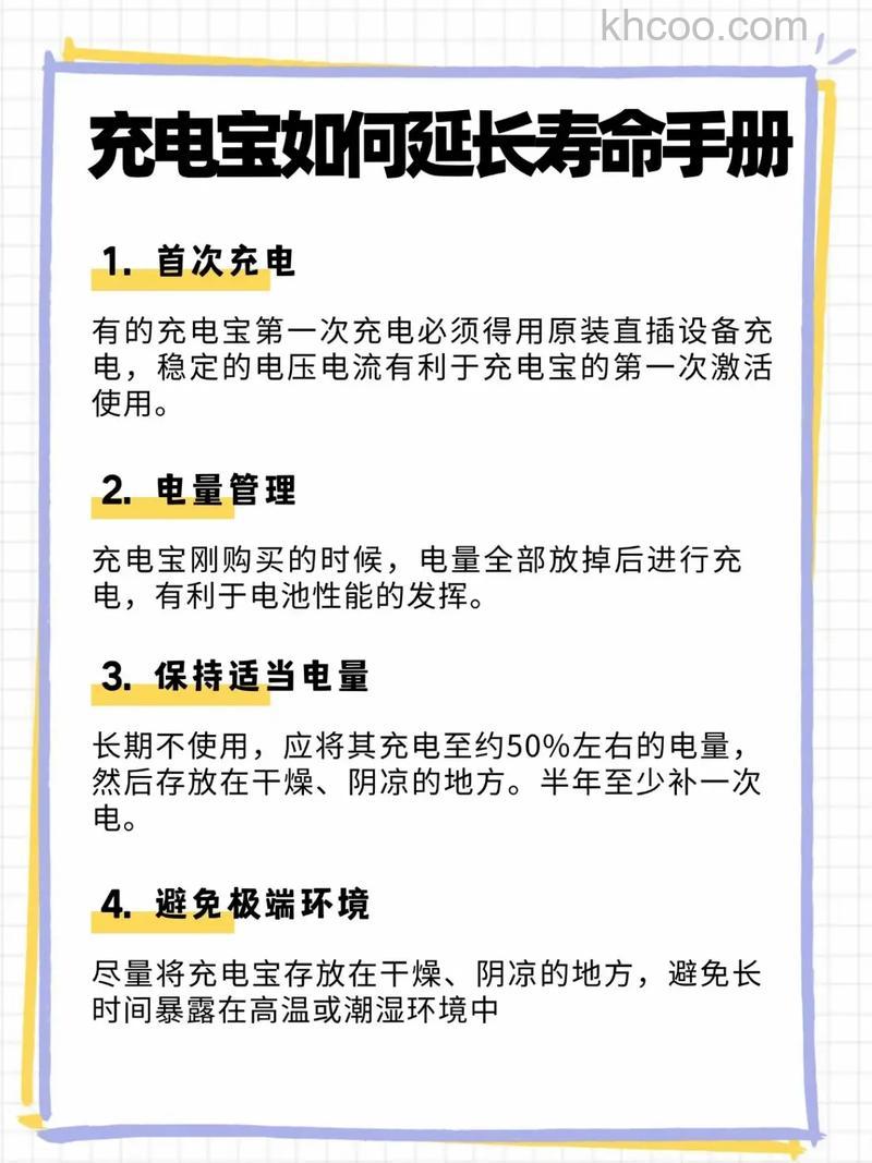 充电宝充电时间需要多久 怎么做才能充电宝延长寿命