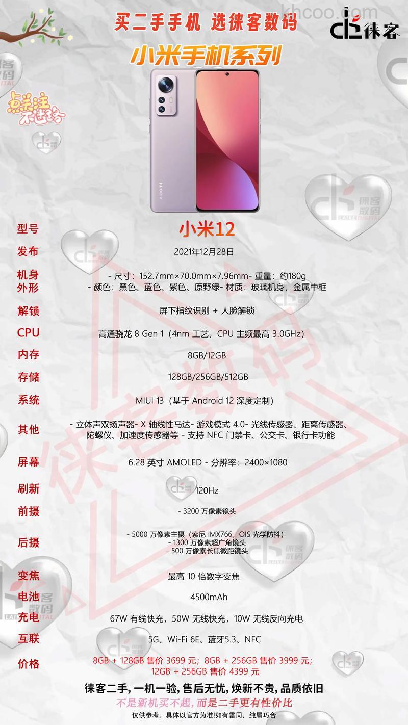 小米12怎么样 小米12是直屏还是曲屏【详情】