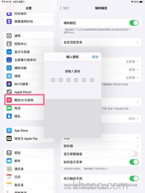 iPad怎么改密码 iPad改密码方法【详解】