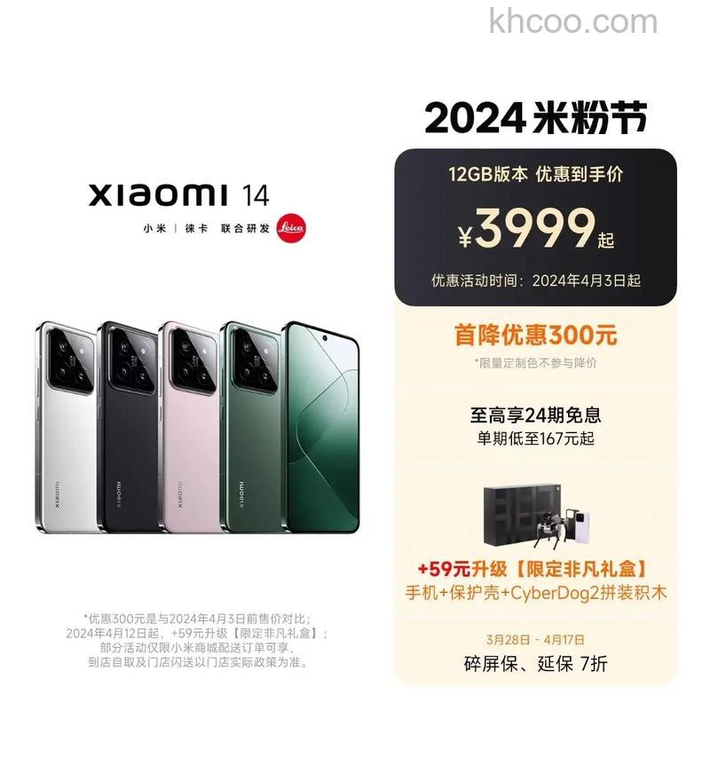 小米14什么时候开始预售 小米14开始预售时间【详解】