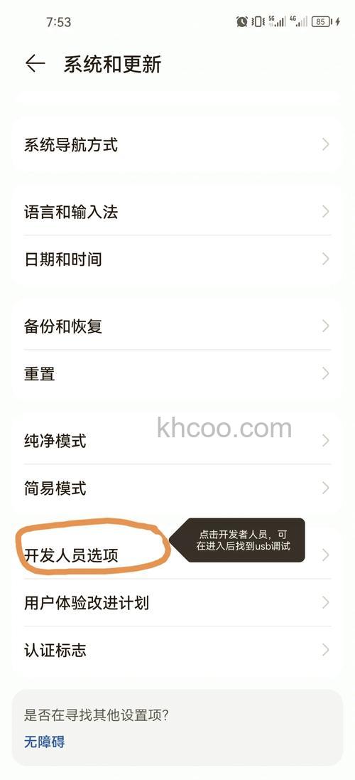 华为Mate60RS非凡大师怎么打开USB调试【方法介绍】