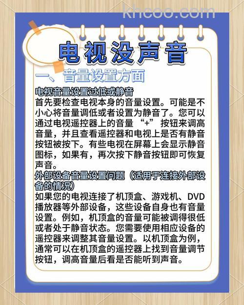 电视机无声音是什么原因 电视机无声音如何解决【详解】
