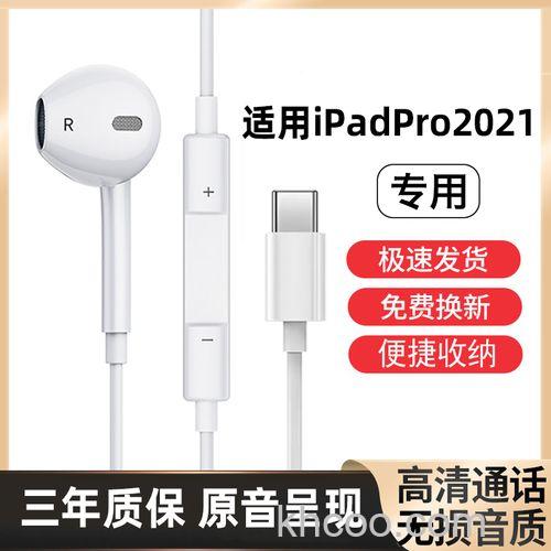 iPadPro2021支持有线耳机吗 iPadPro2021可以插有线耳机吗