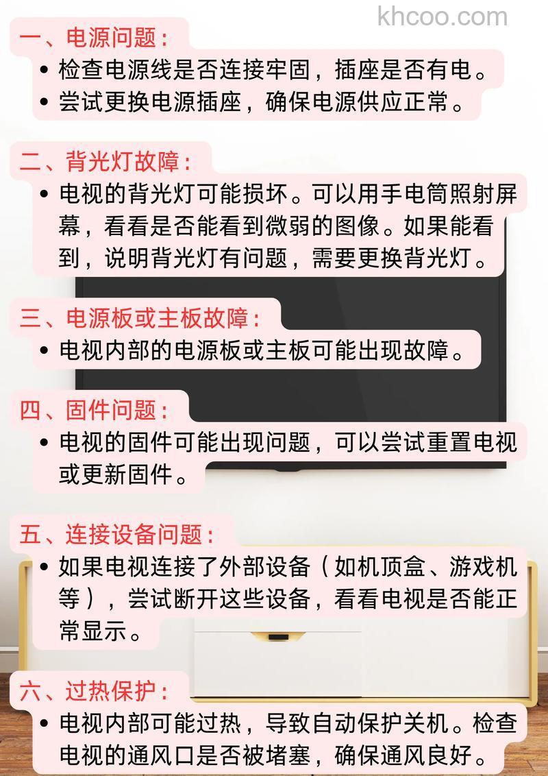 液晶电视机开机后黑屏有声音怎么办 液晶电视机开机后黑屏有声音解决方法【详解】