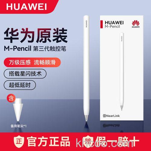 华为MatePadPro怎么给手写笔充电-手写笔如何充电