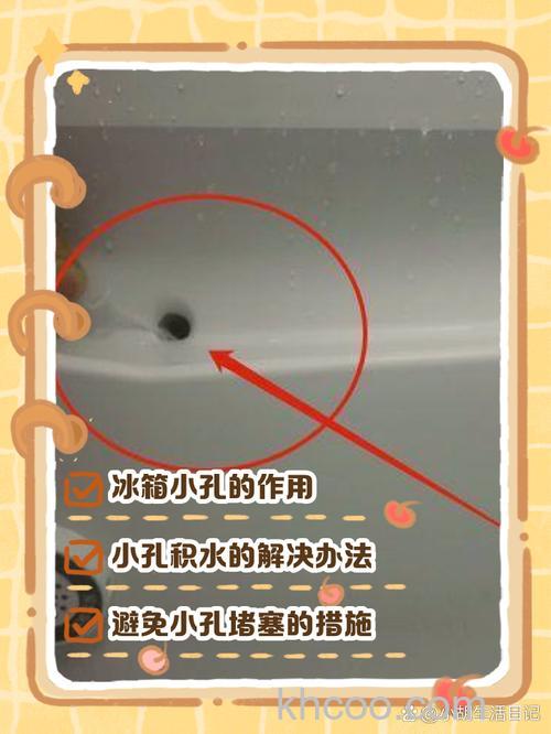 对开冰箱排水孔在哪 对开冰箱排水孔位置介绍及清理方法【详解】