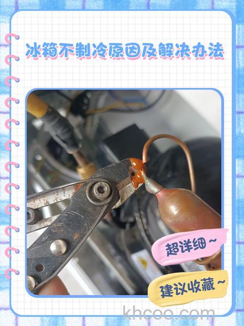 电冰箱保鲜室不制冷是什么原因 电冰箱保鲜室不制冷解决方法【详解】