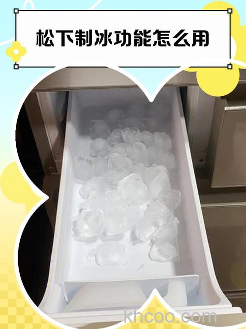 松下冰箱冰块盒怎么打开 松下冰箱冰块盒打开方法【详解】