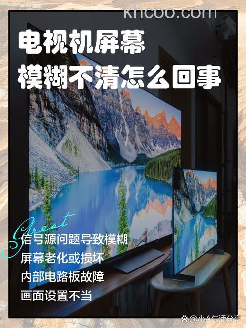 液晶电视图像模糊不清楚是什么原因导致【详解】