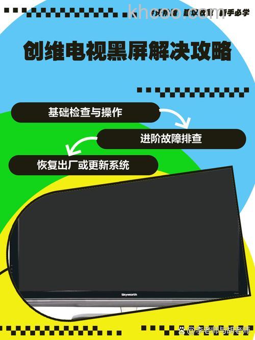 创维电视开机后黑屏怎么回事 电视机黑屏怎么办【详解】