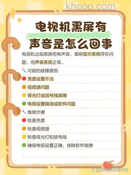 电视黑屏了但是有声音怎么回事 电视黑屏了但是有声音的原因【详解】