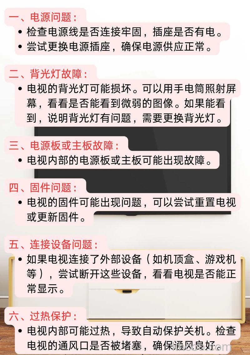 液晶电视黑屏开不了机怎么办 液晶电视黑屏开不了机原因可能及解决方法【详解】