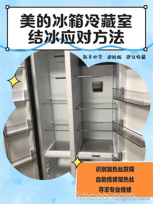 美的零度保鲜冰箱结冰是怎么回事 美的零度保鲜冰箱结冰的原因及解决方法【详解】