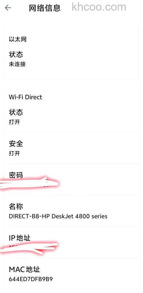 惠普打印机8位pin码如何查看 惠普打印机8位pin码查看步骤【详解】