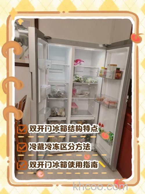 双开门冰箱左边冷冻右边冷藏含义和使用方法【详解】