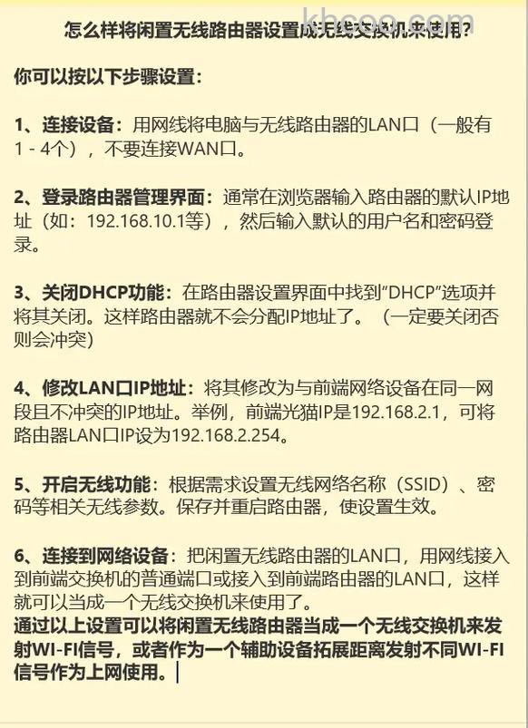 路由器怎么才能设置成交换机？