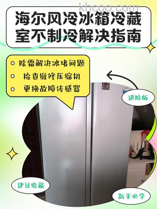 冰箱化霜不制冷怎么办 冰箱化霜不制冷解决方法【详解】