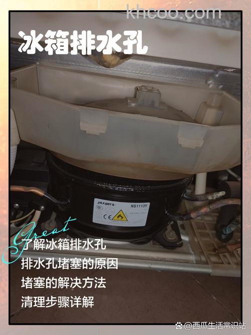 如何清洁冰箱泄水孔 清洁冰箱泄水孔方法【详解】