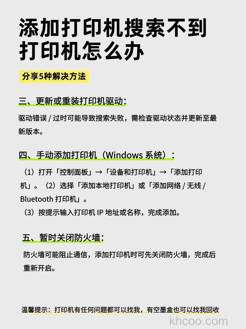 添加打印机时搜索不到怎么解决 电脑搜不到打印机设备的处理办法【详解】