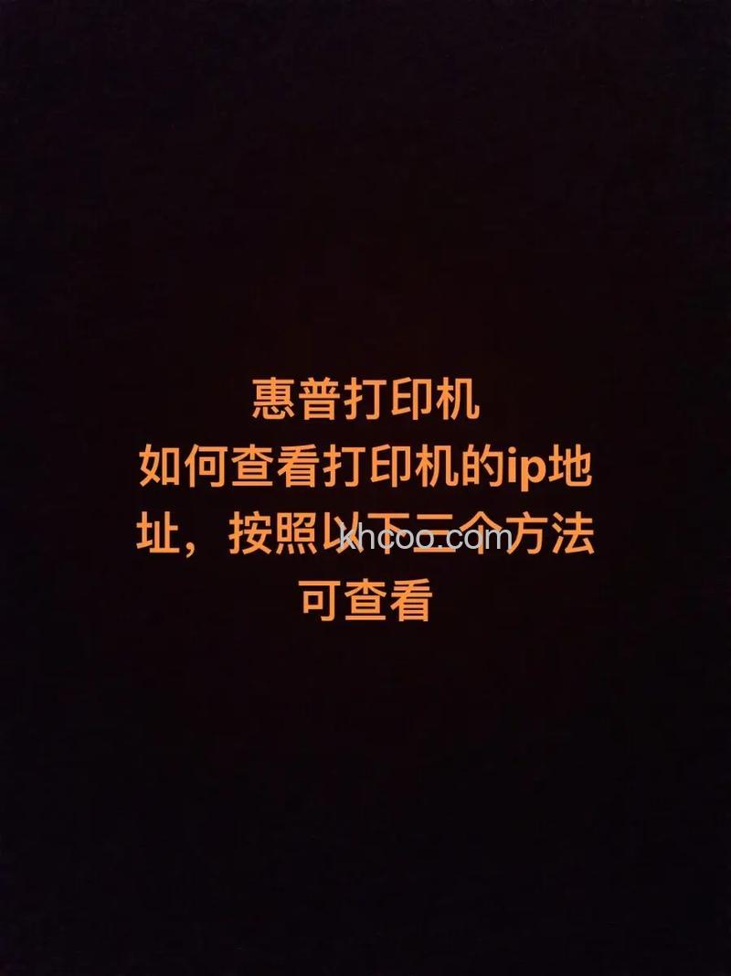 高手教你怎么看打印机的ip地址 查看打印机ip地址的方法【教程】