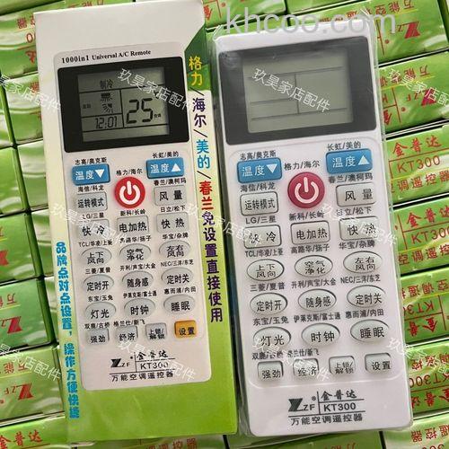 金普达万能空调遥控器KT300故障代码及解决方法【详解】