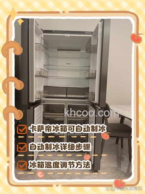 卡萨帝冰箱怎么关闭冷冻 卡萨帝冰箱关闭冷冻方法【详解】