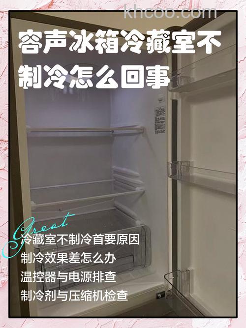 容声冰箱不制冷了怎么办 容声冰箱不制冷了解决方法【详解】