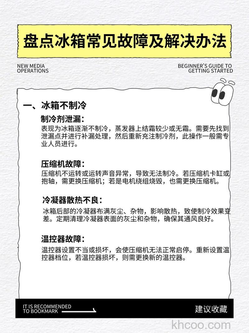 怎么解决冰箱故障 解决冰箱故障注意事项【详解】