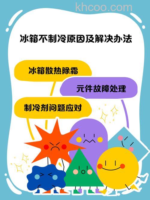 新冰箱制冷效果不好怎么回事 新冰箱制冷效果不好的原因【详解】