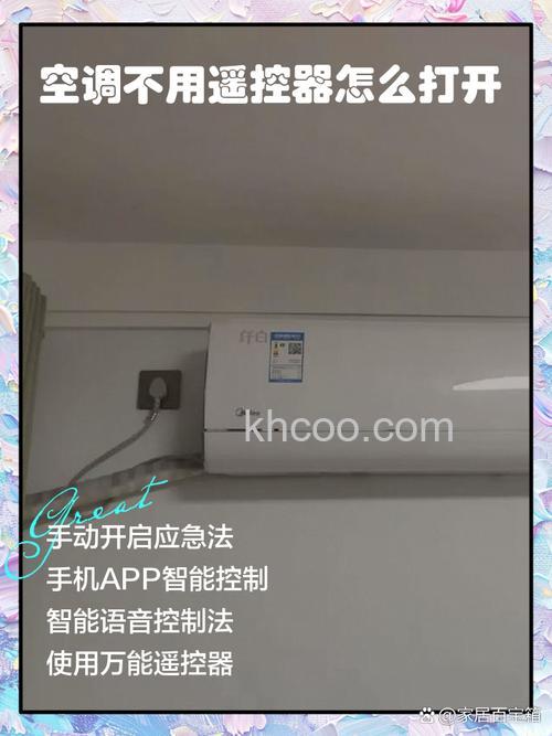 海信空调没有遥控器怎么打开盖子 海信空调没有遥控器打开盖子方法【详解】