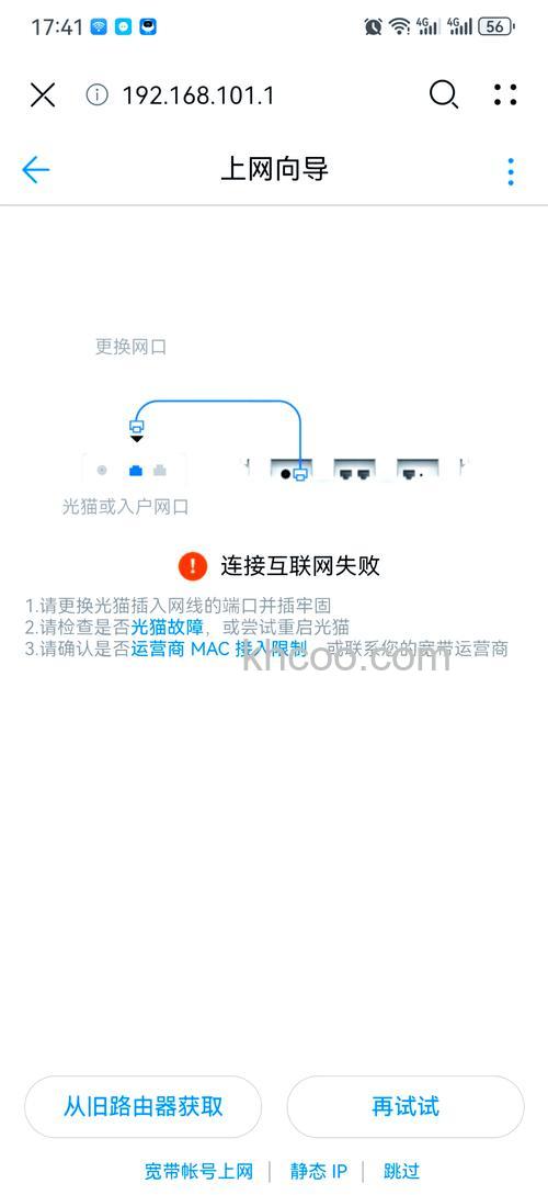 华为路由器修改MTU值失败怎么办