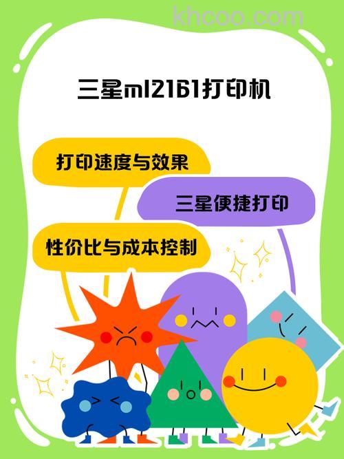 三星2161打印机怎么样 三星2161打印机如何使用【介绍】