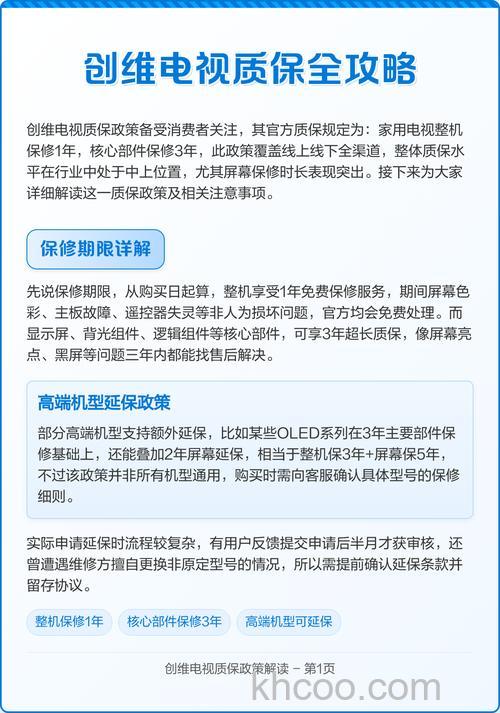 创维电视机质量好不好 创维电视售后保修几年【详解】