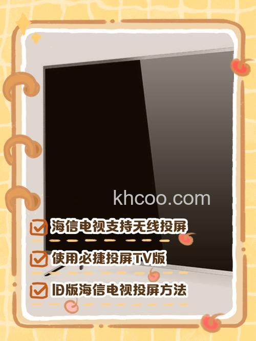海信电视投屏怎么设置 海信电视投屏设置方法