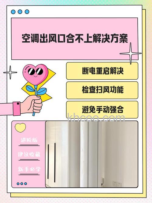 空调口关不上怎么回事 空调口关不上原因分析【详解】