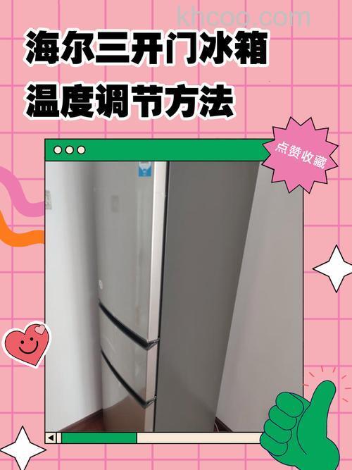 冰箱三开门上中下温度如何调整 冰箱三开门上中下温度的调整技巧【介绍】