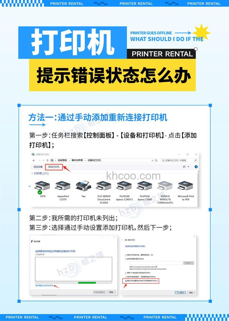 打印机无法响应怎么办