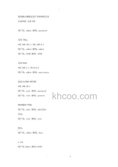 不同品牌型号无线路由器用户名和密码详细介绍【详解】